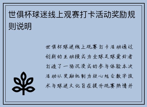 世俱杯球迷线上观赛打卡活动奖励规则说明